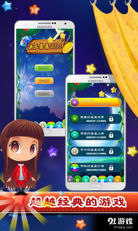 天天星星消消乐v1.3.13截图1