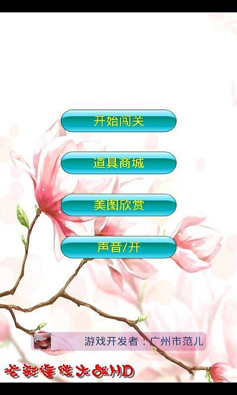 炫彩连线大战HDv1.2.5截图3