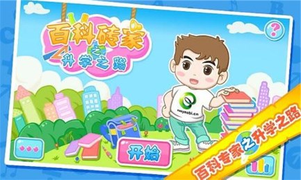 百科砖家v1.8截图2