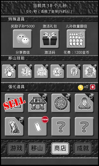 愚公移山2v1.8截图3