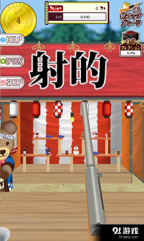 熊大射击v1.8截图4