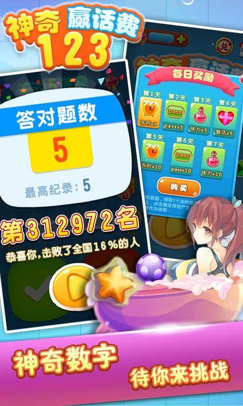 神奇123v1.8截图1