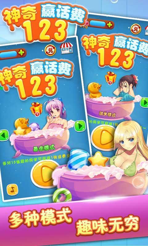 神奇123v1.8截图3
