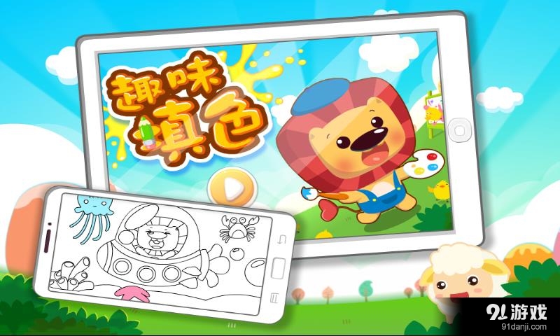 趣味涂色v1.10截图1