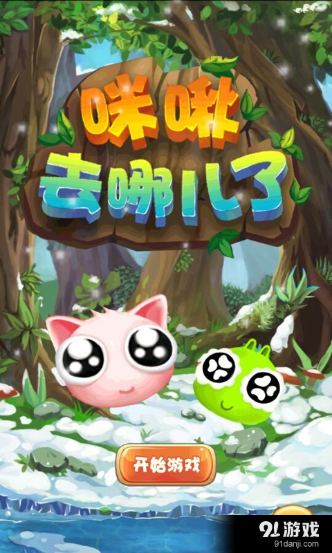 皮卡丘去哪儿v1.9截图1