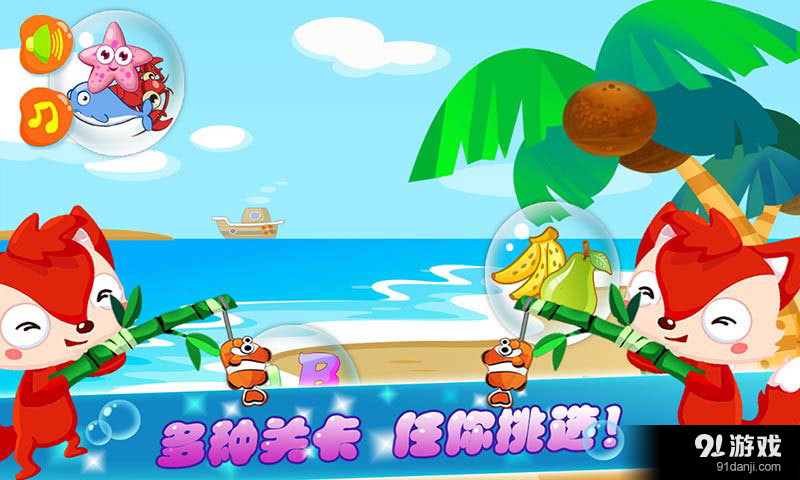 宝宝游戏v1.3.6截图1