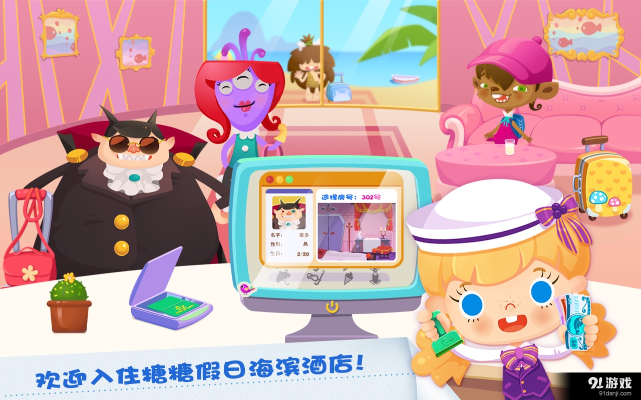 糖糖假日v1.11截图1