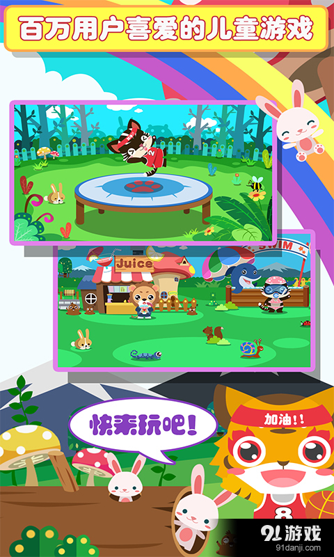 儿童益智游乐场v1.3.4截图1