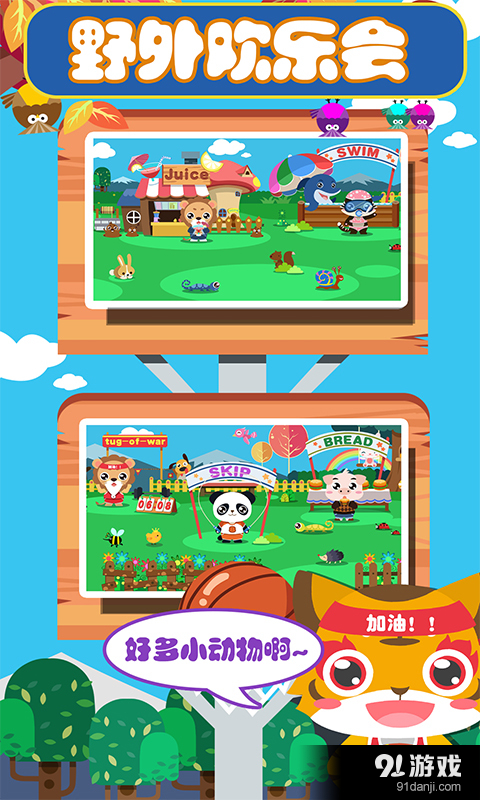 儿童益智游乐场v1.3.4截图3