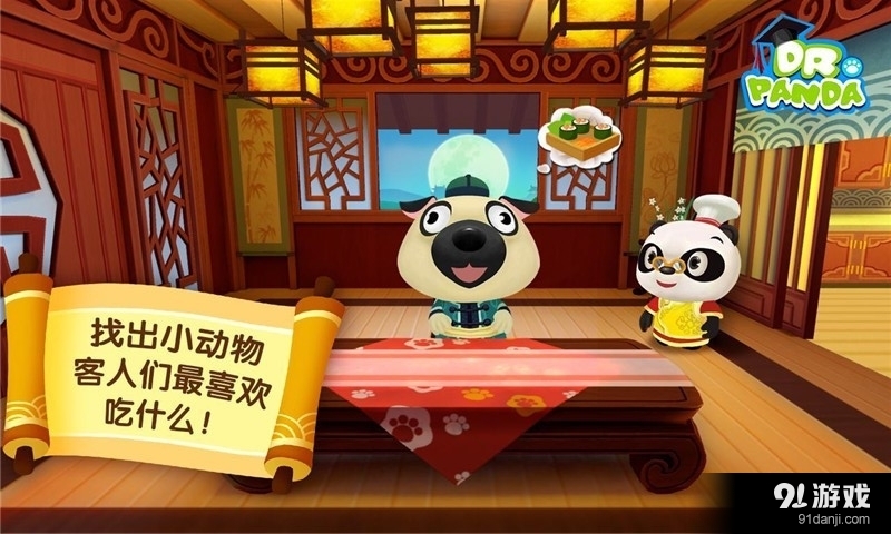 熊猫博士欢乐餐厅v1.37截图2