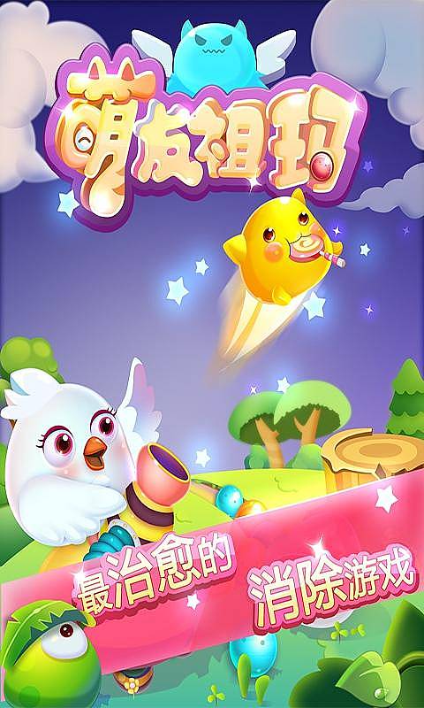 萌友祖玛v1.7截图1