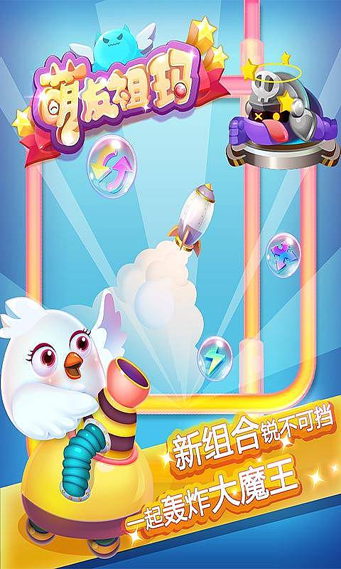萌友祖玛v1.7截图2