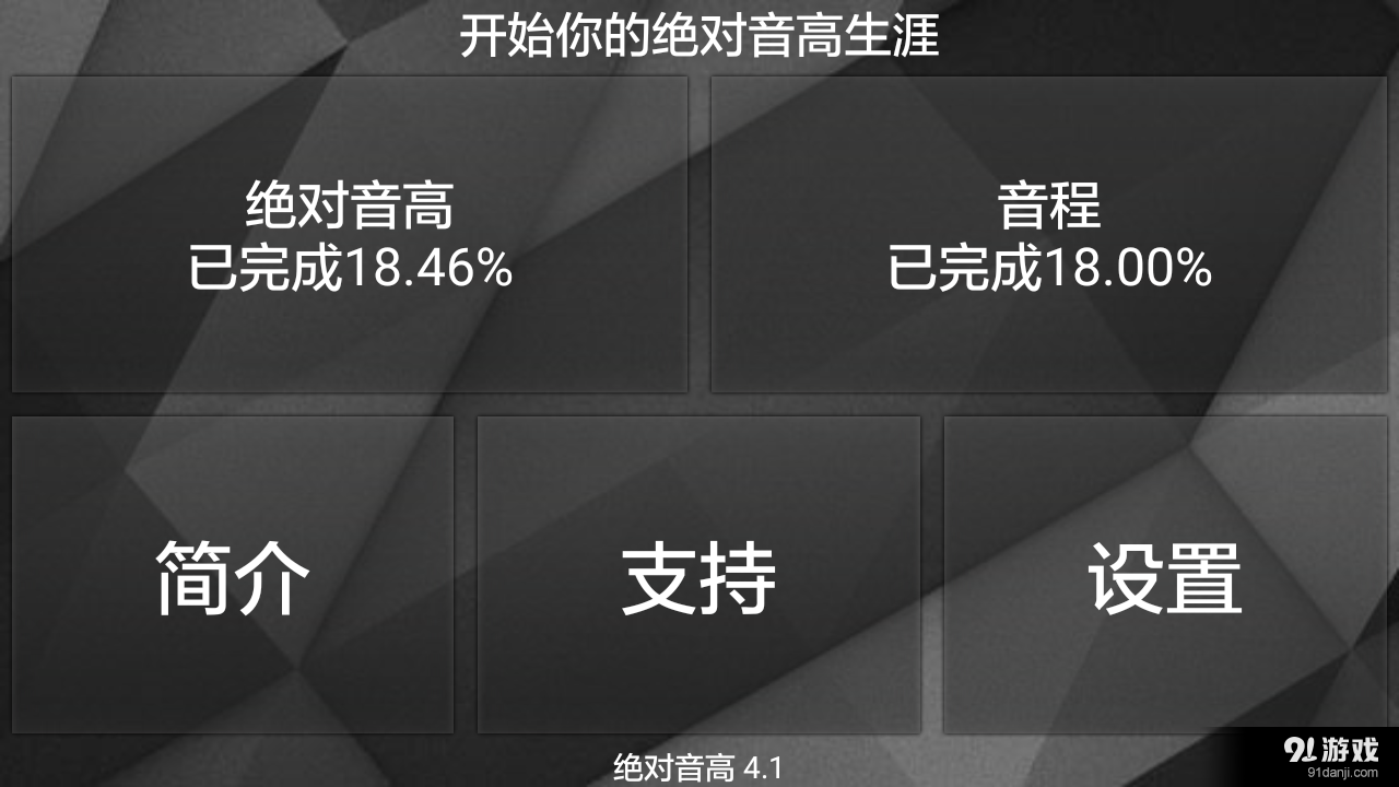 绝对音高v5.11截图5