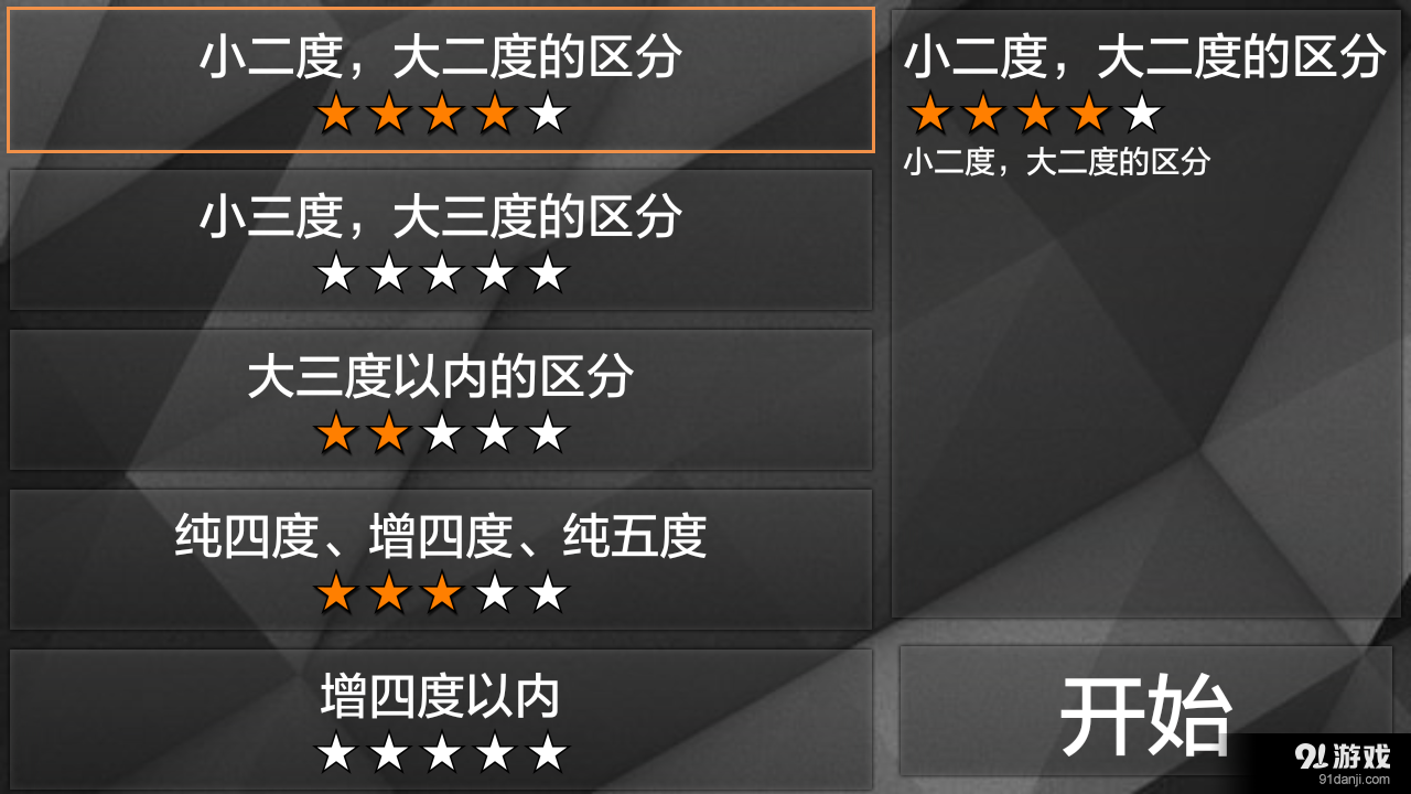 绝对音高v5.11截图3