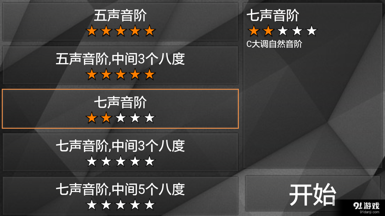 绝对音高v5.11截图2