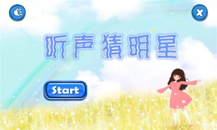 听声猜明星v1.3.10截图1