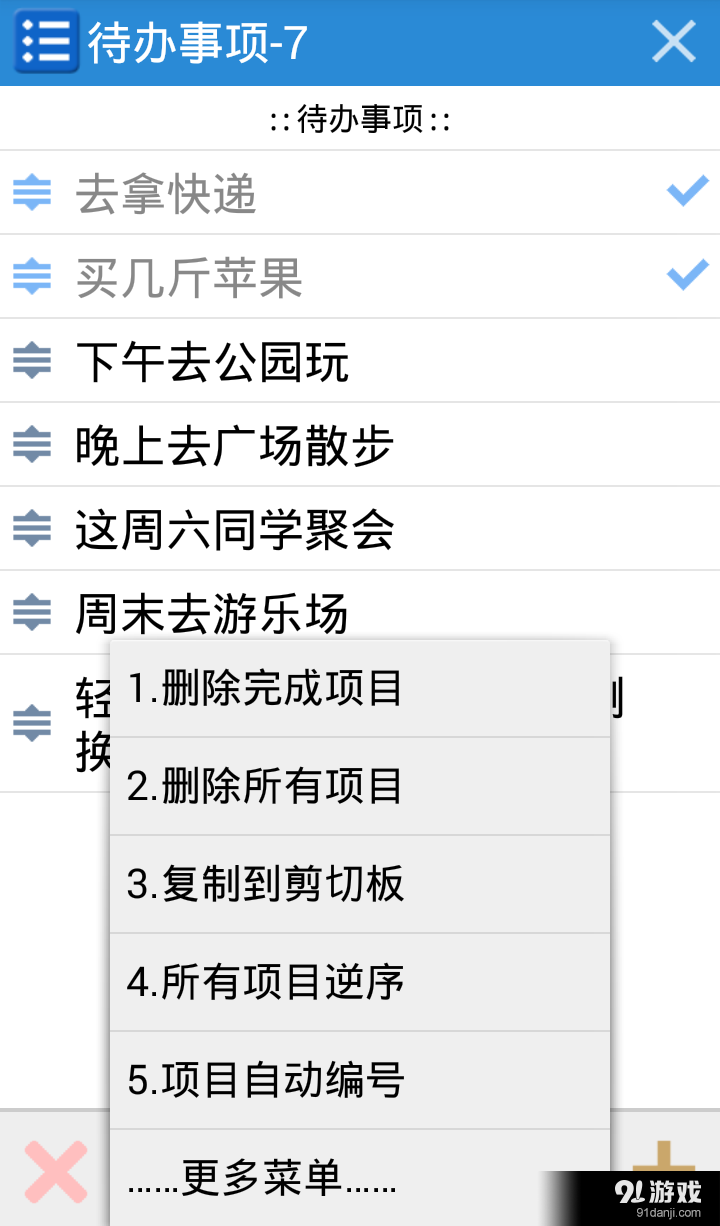YES待办v1.3.4截图2