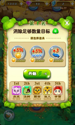 超级果冻v1.10截图3