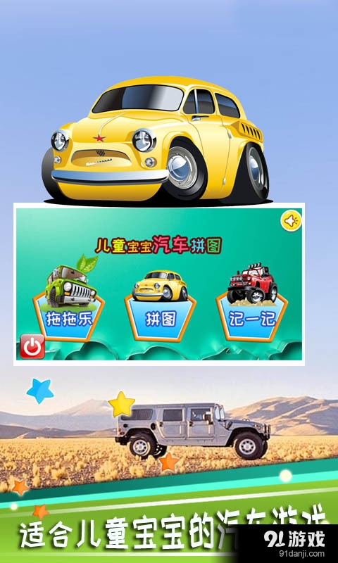 儿童宝宝汽车拼图v1.40截图1