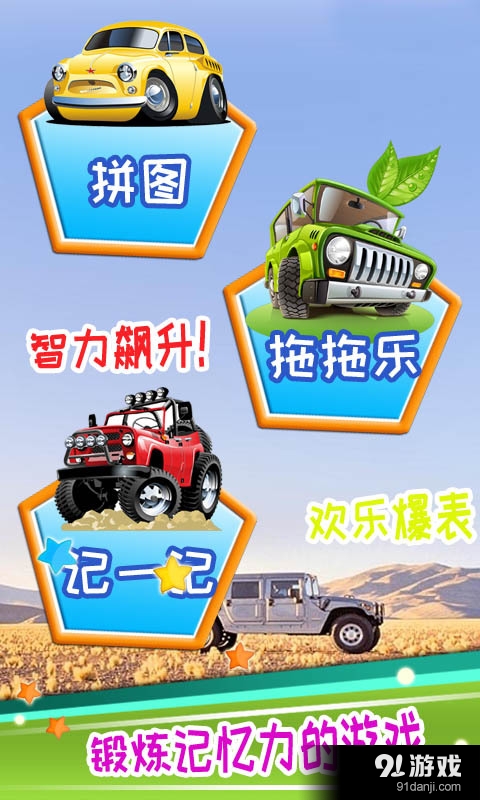 儿童宝宝汽车拼图v1.40截图4