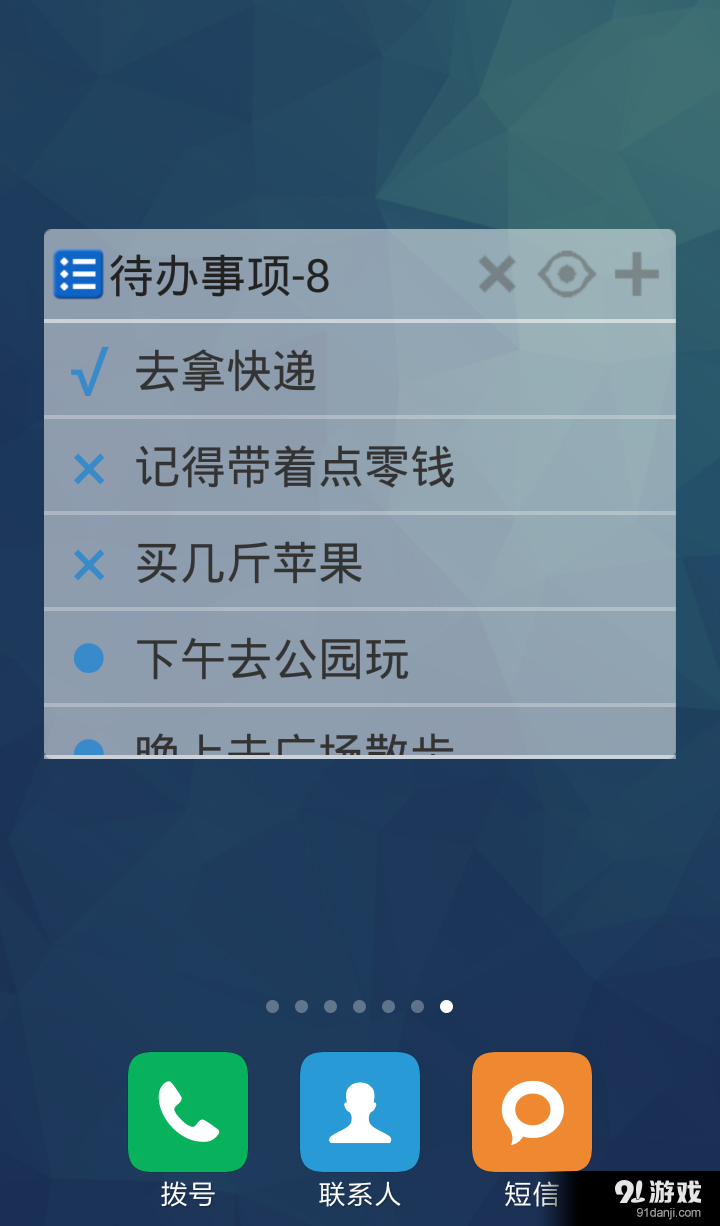 YES待办v1.3.4截图4