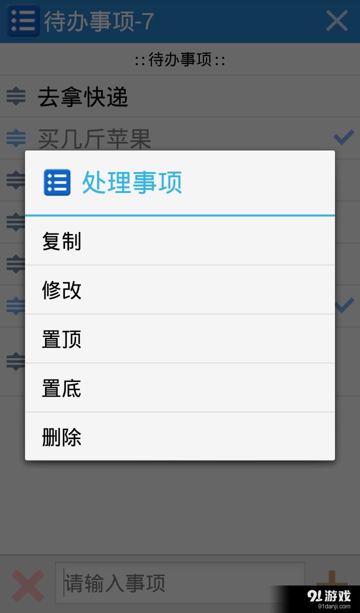 YES待办v1.3.4截图3