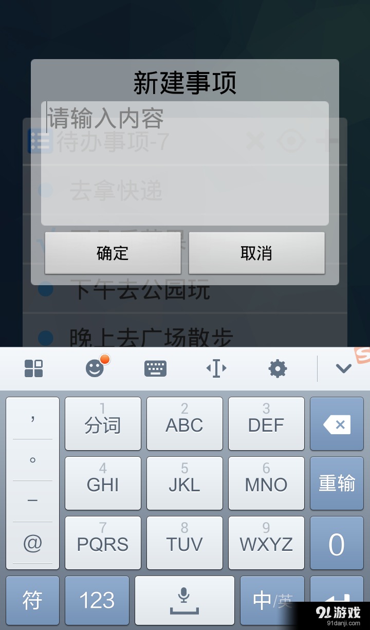 YES待办v1.3.4截图5