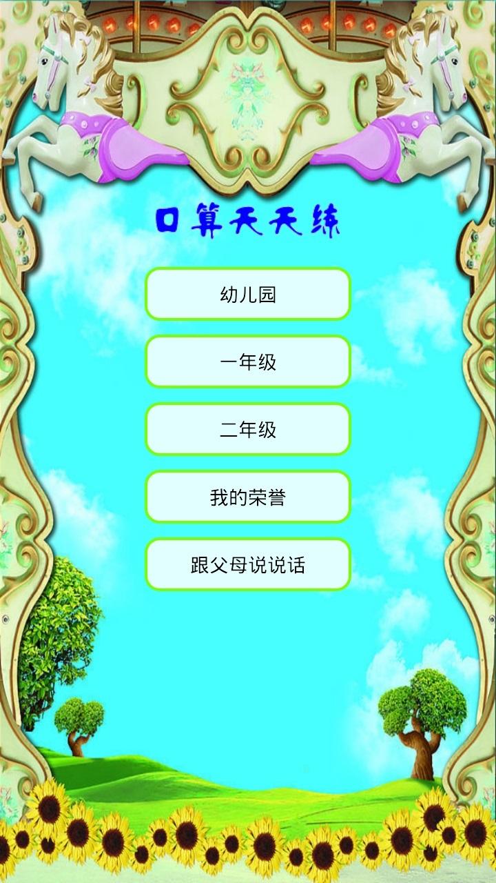 口算天天练v2.5.1124截图1