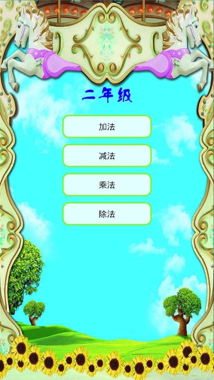 口算天天练v2.5.1124截图4