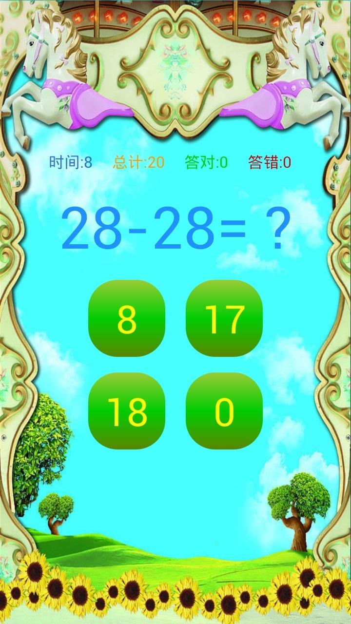 口算天天练v2.5.1124截图5