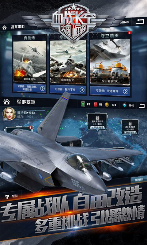 血战长空大国崛起游戏v3.2.9截图1