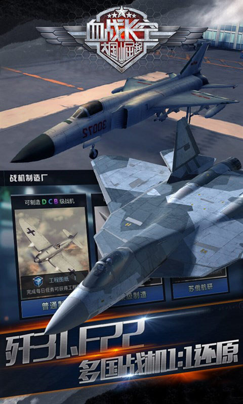 血战长空大国崛起游戏v3.2.9截图4