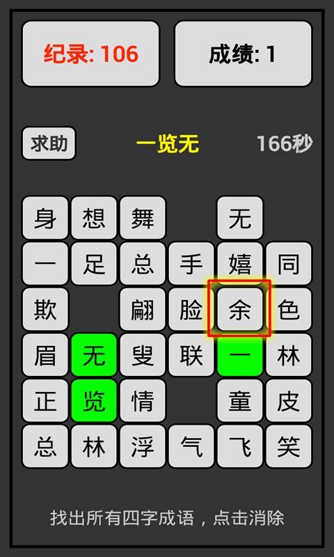 成语狂人v3.5.10截图2