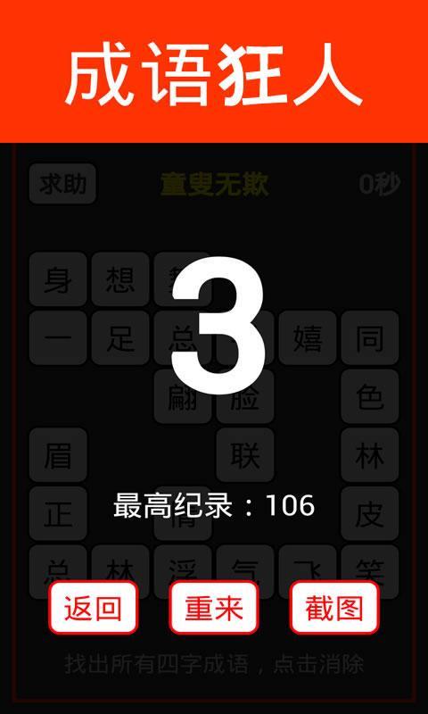 成语狂人v3.5.10截图3