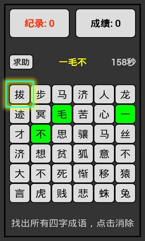 成语狂人v3.5.10截图4