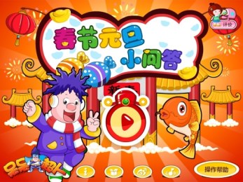 呆呆超人:春节元旦小问答v1.3.4截图3