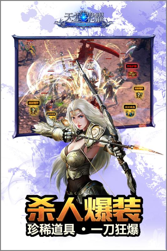 天堂荣耀v1.3.13549截图1