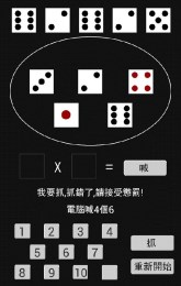 骰子吹牛大王v1.7截图1