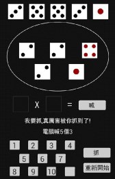 骰子吹牛大王v1.7截图2