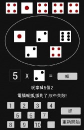 骰子吹牛大王v1.7截图3