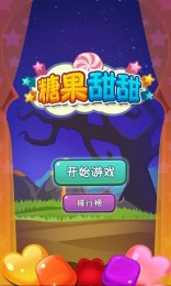 糖果甜甜v1.7截图1