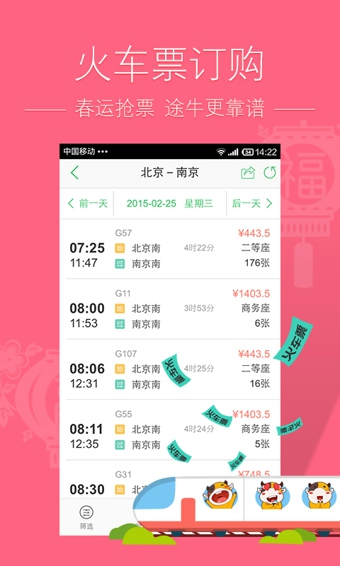途牛旅游v10.95.7截图2