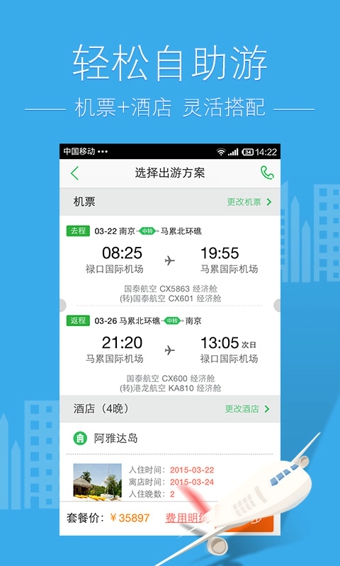 途牛旅游v10.95.7截图3