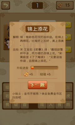 成语猜猜乐v1.8截图1