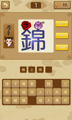 成语猜猜乐v1.8截图4
