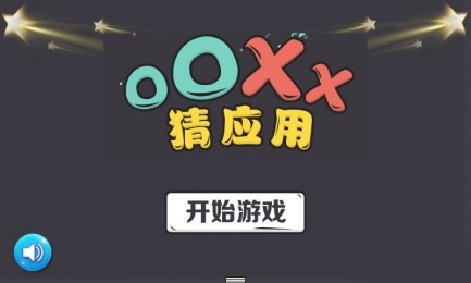 极限猜应用v1.8截图2