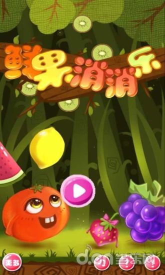 鲜果消消乐v1.8截图1