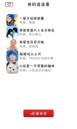 我的连连看v1.3.9截图2