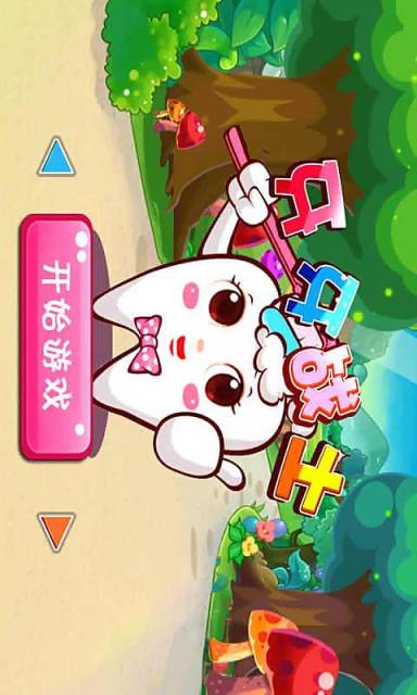牙牙战士v1.8截图1