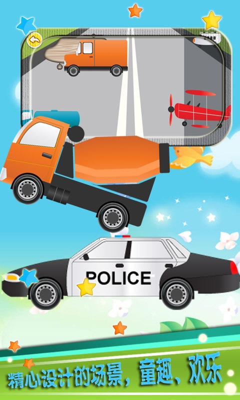 儿童汽车游戏v3.38截图4